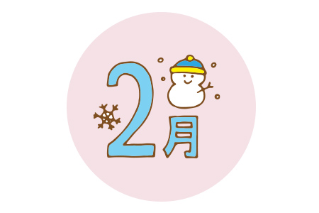 2月