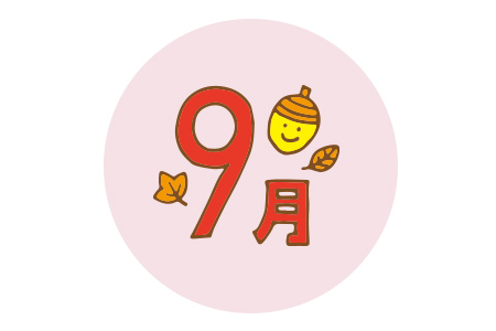 9月